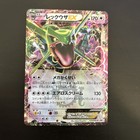 Rayquaza EX 