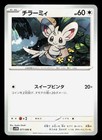 Minccino