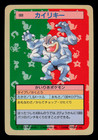 Machamp
