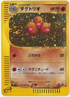 Dugtrio