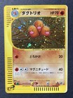 Dugtrio