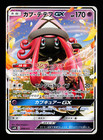 Tapu Lele GX