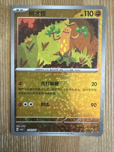 Sudowoodo