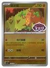Sudowoodo