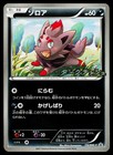 Zorua 