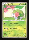 Shaymin