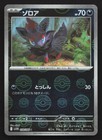 Zorua