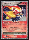 Infernape LV.X