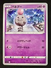 Spoink