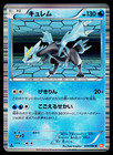 Kyurem