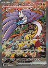 Raging Bolt Ex