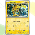 Electabuzz