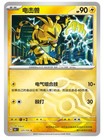 Electabuzz