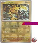 Electabuzz