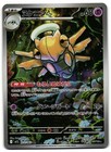 Shedinja