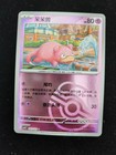 Slowpoke