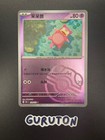 Slowpoke