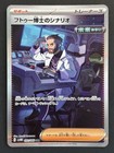 Professor Turo's Scenario