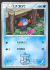 Mudkip