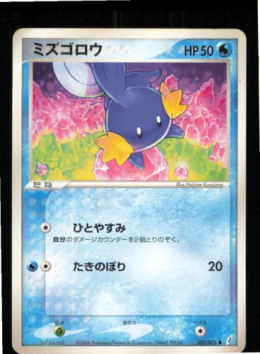 Mudkip