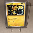 Electabuzz