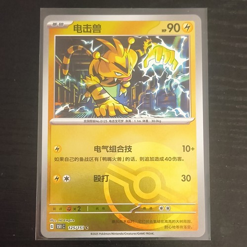 Electabuzz