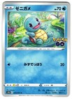 Squirtle