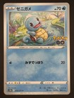 Squirtle