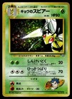 Koga's Beedrill