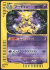 Alakazam
