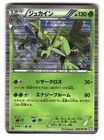 Sceptile