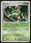 Sceptile