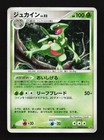 Sceptile