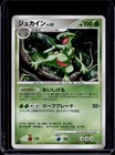 Sceptile