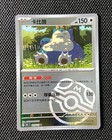 Snorlax
