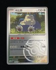 Snorlax