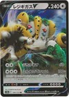 Regigigas V