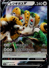 Regigigas V
