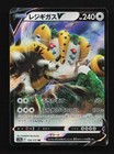 Regigigas V