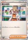 Professor's Research: Professor Sada