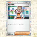 Professor's Research: Professor Sada