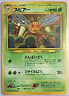 Beedrill