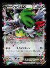 Shaymin EX