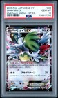 Shaymin EX