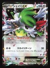 Shaymin EX