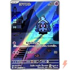Duskull