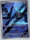 Duskull
