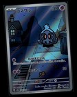 Duskull