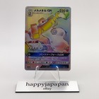 Melmetal GX