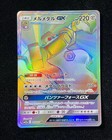 Melmetal GX